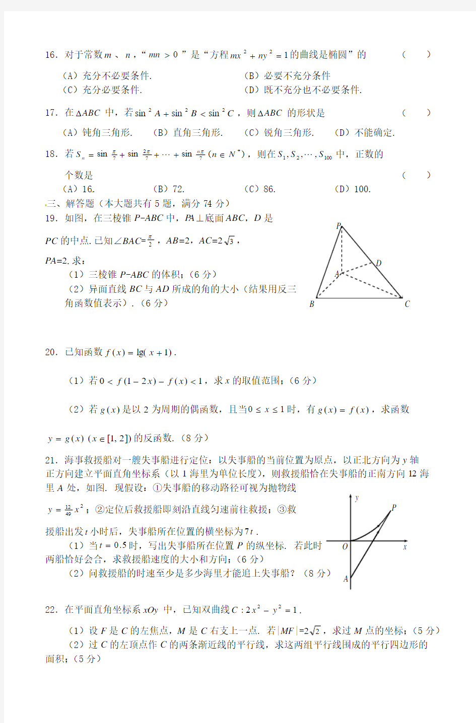 2012上海文科高考数学试题及答案