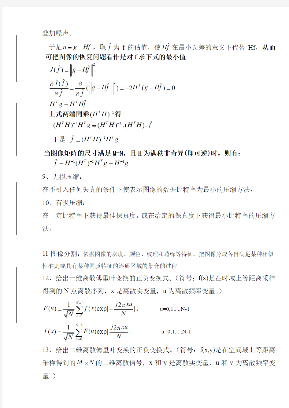 数字图像处理复习题附件