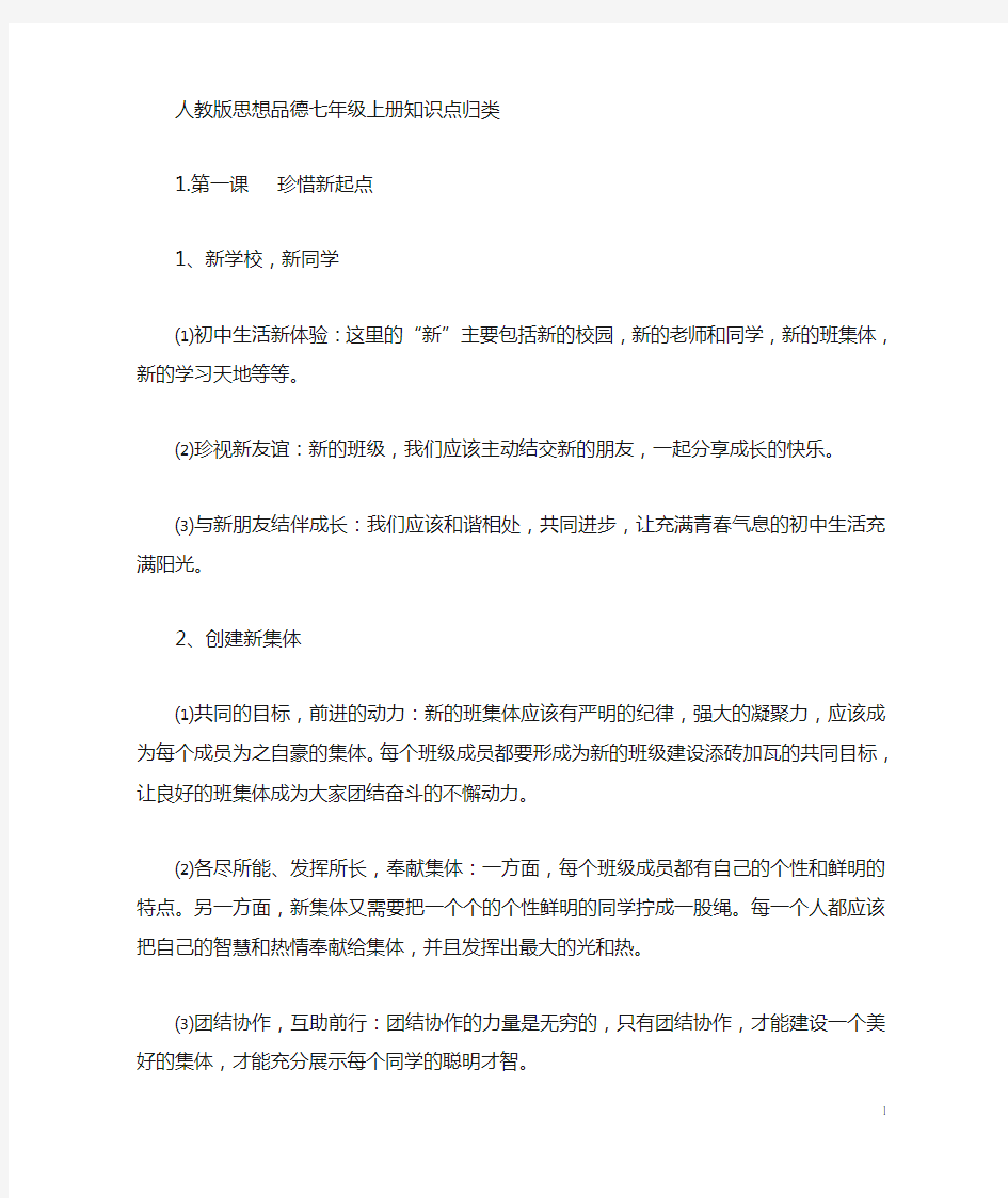 人教版初中政治中考必备复习提纲