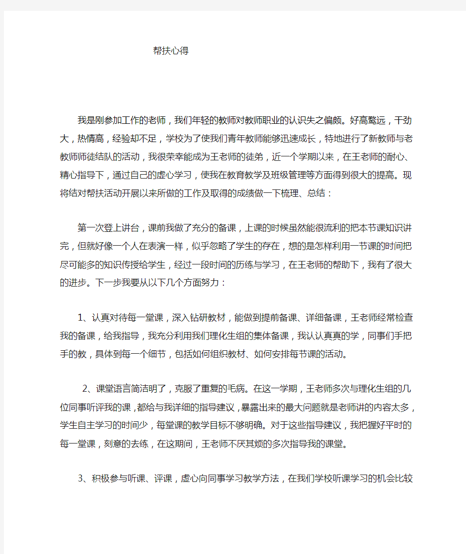 年轻教师和老教师的教师帮扶总结