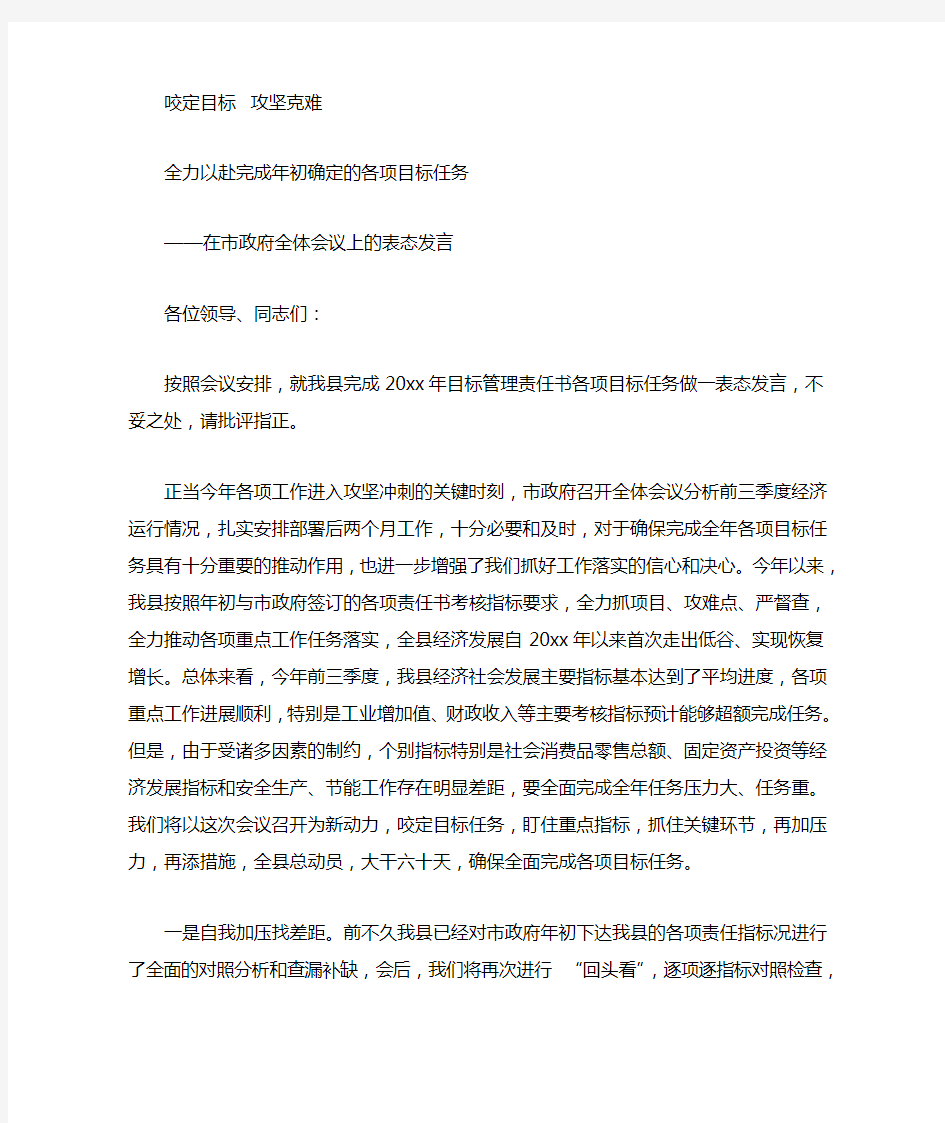 ——在市政府全体会议上的表态发言