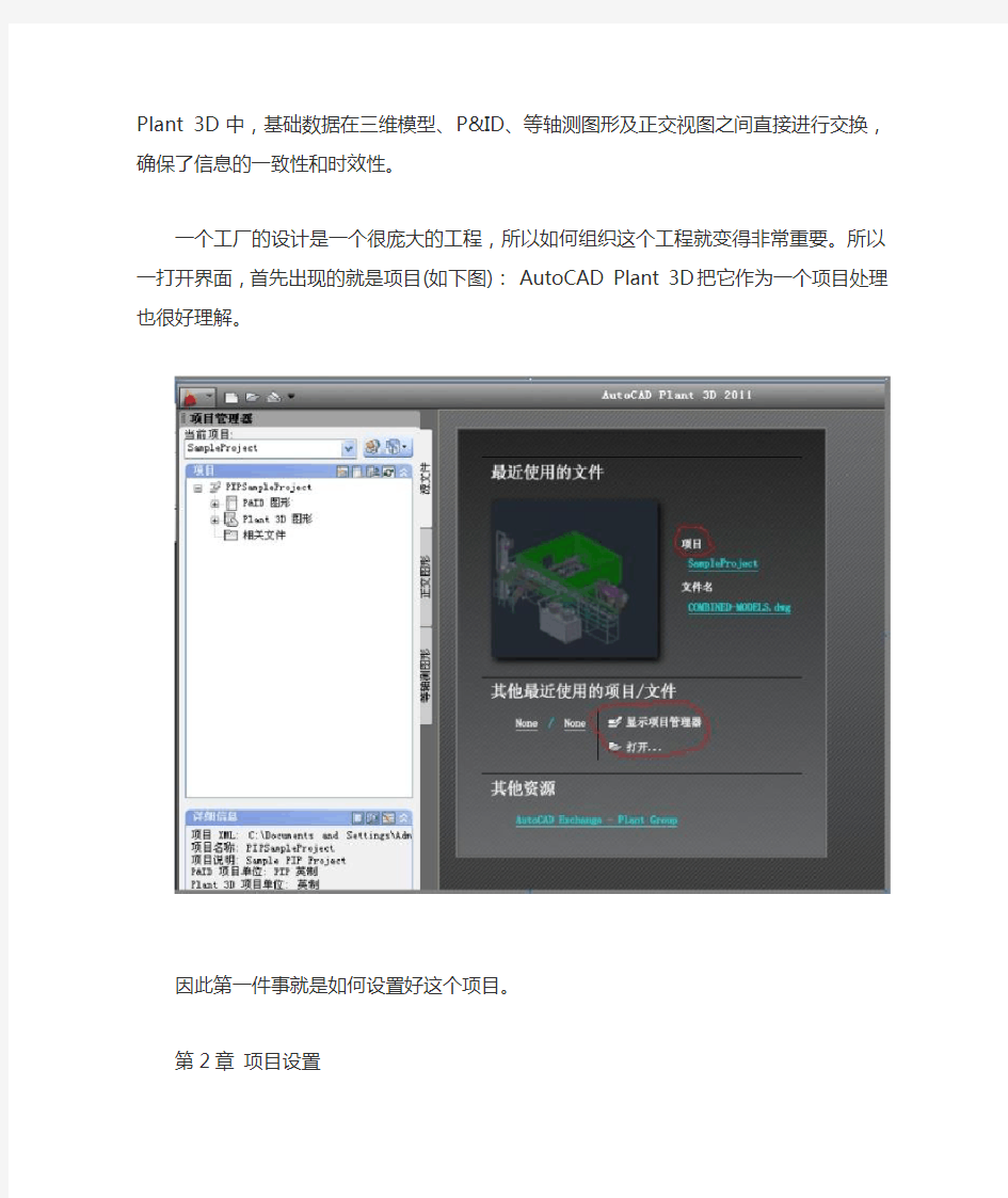 AutoCAD Plant 3D 2011简明教程