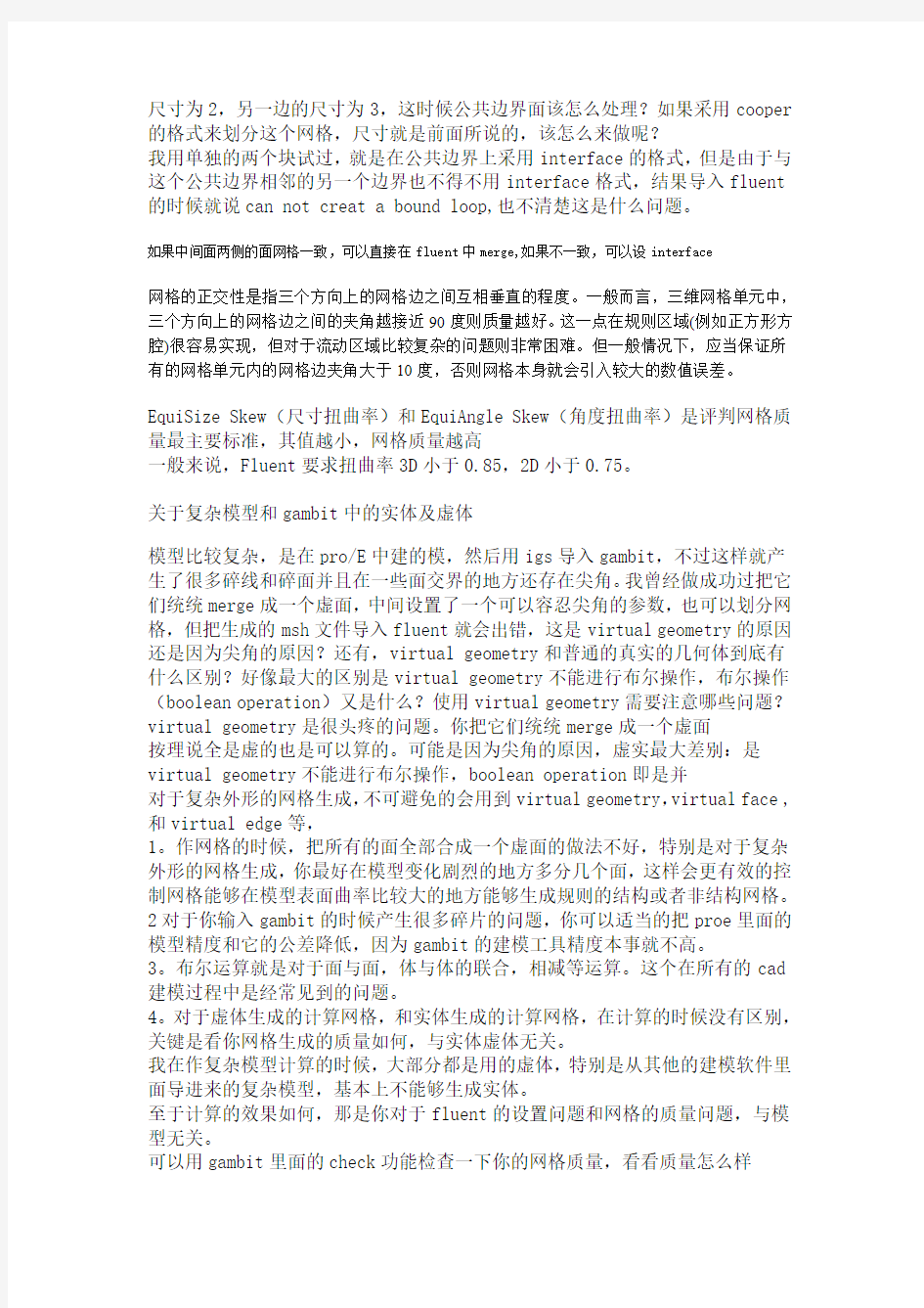 1. 什么是结构化网格和非结构化网格