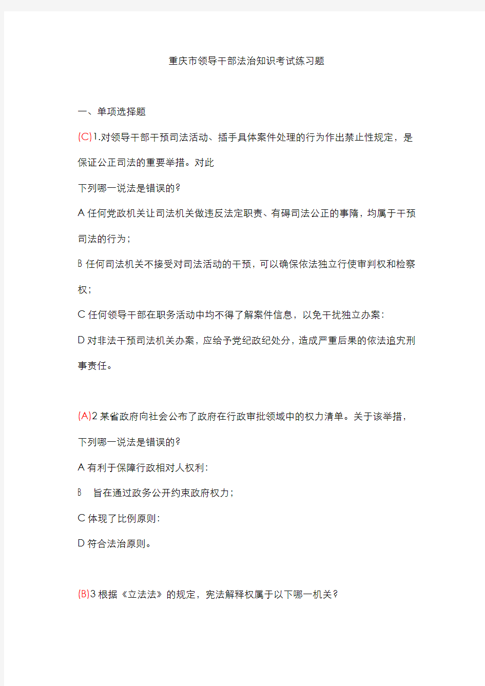 2015重庆市法治考试参考答案(全)