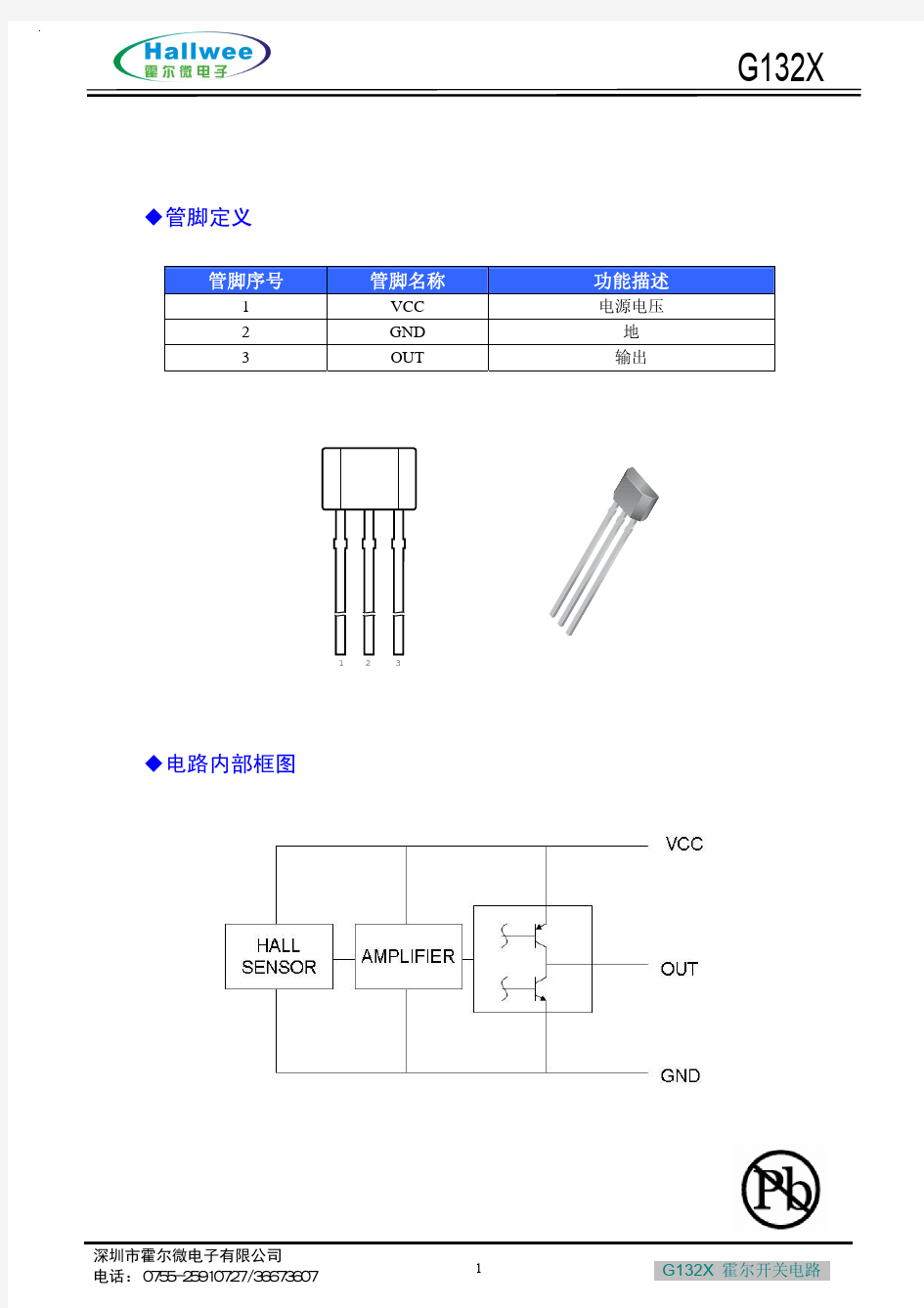 HAL-G132X线性霍尔元件 高精度霍尔集成电路 G1322 G1323 G1321