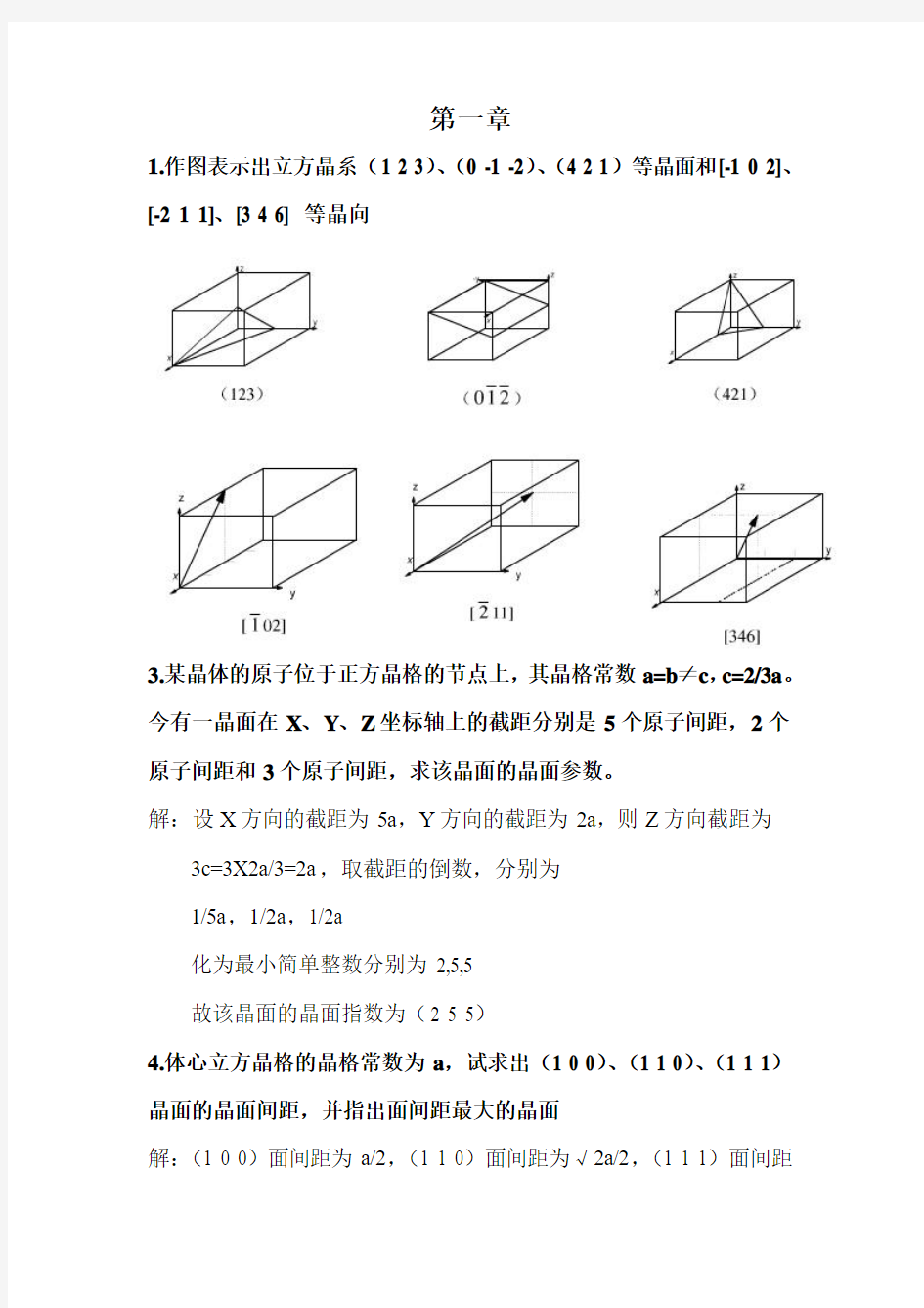 金属学与热处理(哈尔滨工业大学版本)课后习题答案