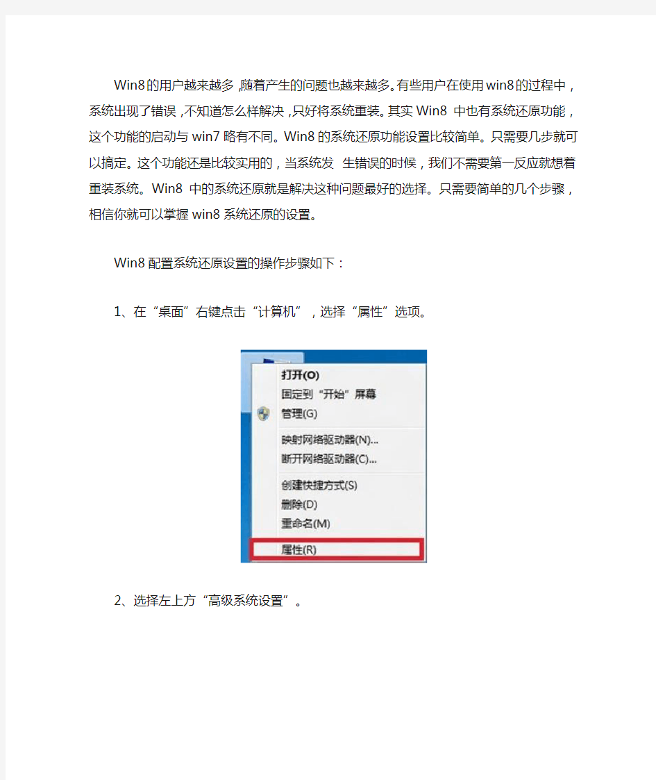 WIN8系统还原的操作技巧