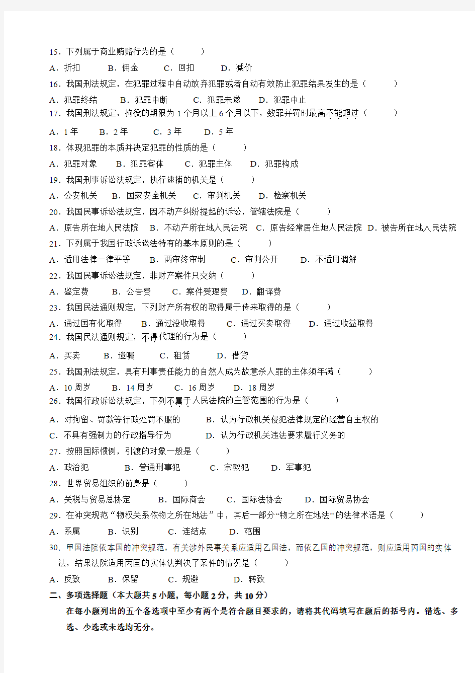 2010年7月全国高等教育自学考试法学概论试题