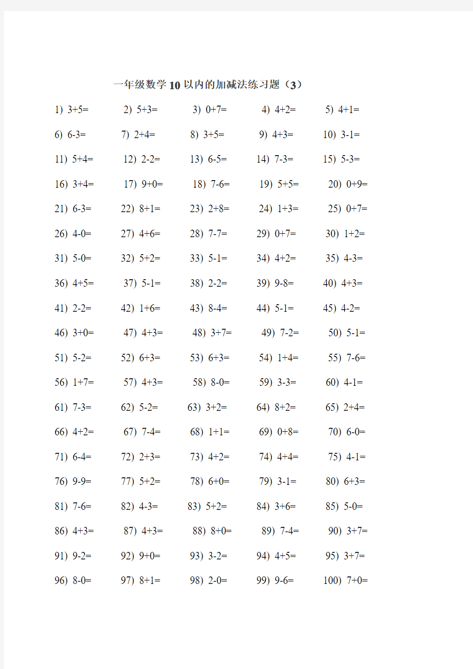 一年级数学10以内的加减法练习题(3)