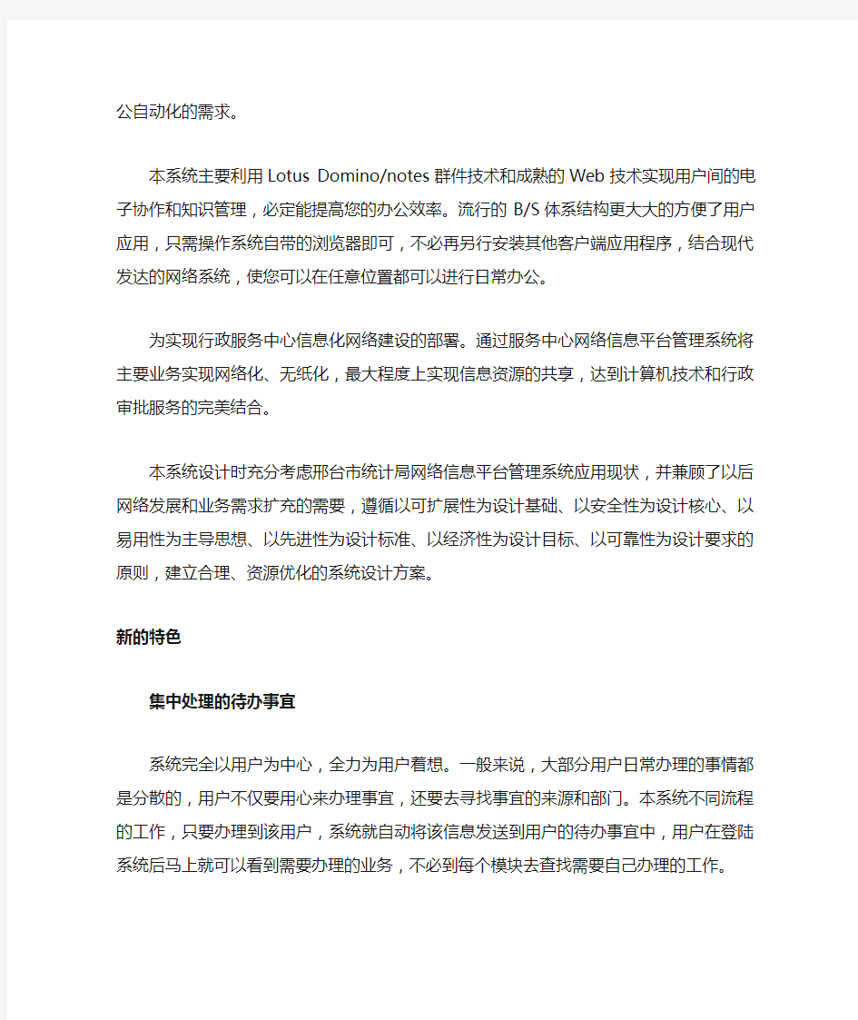 统计局协同办公OA系统