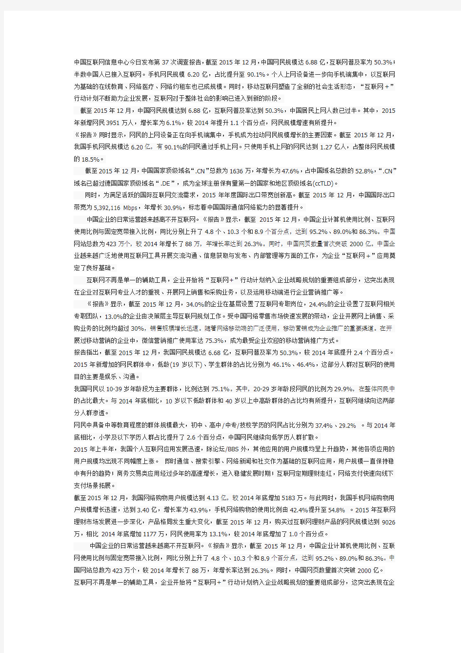 中国互联网信息中心今日发布第37次调查报告