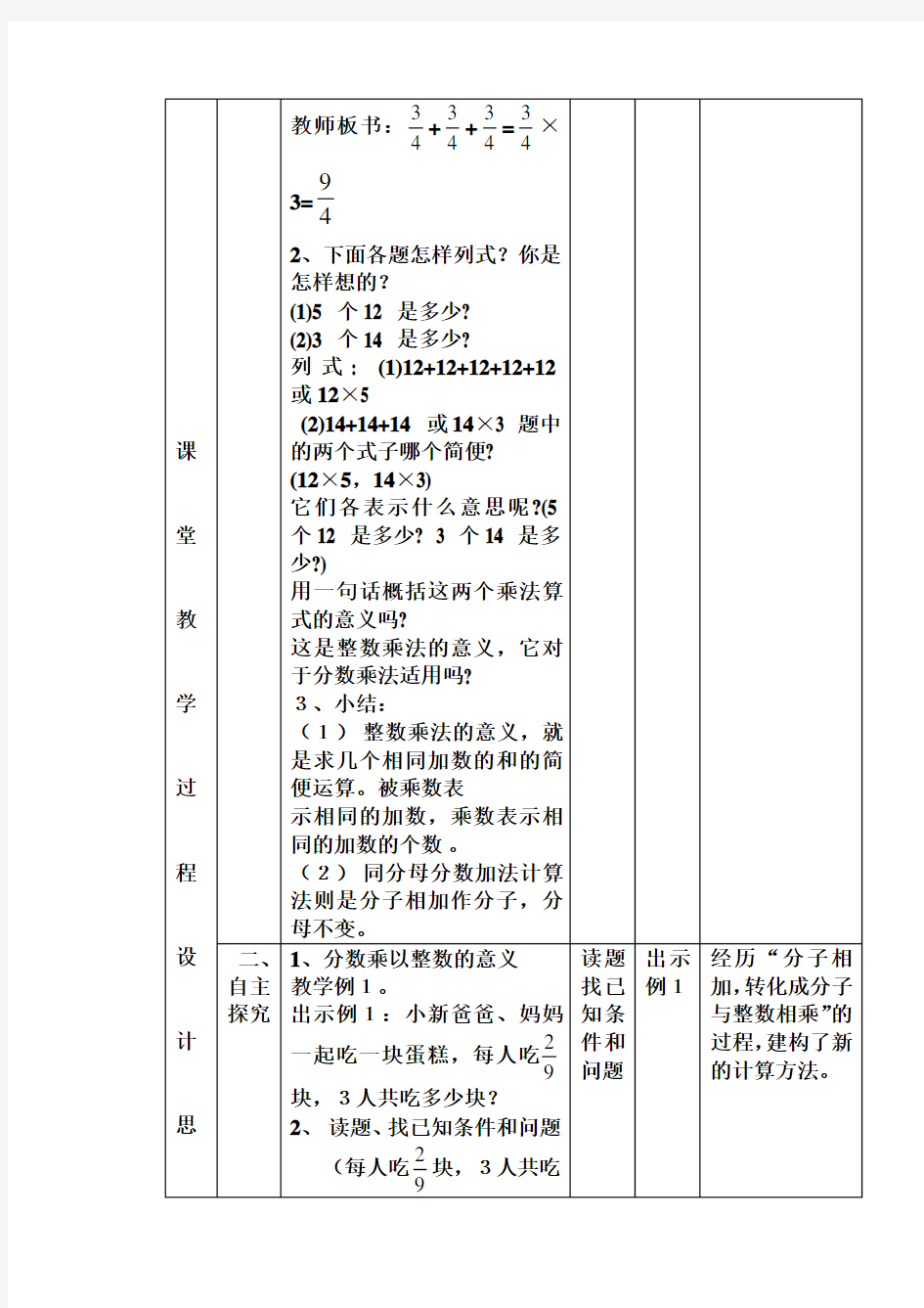 人教版六年级数学上册第一单元《分数乘法》第一课时教案