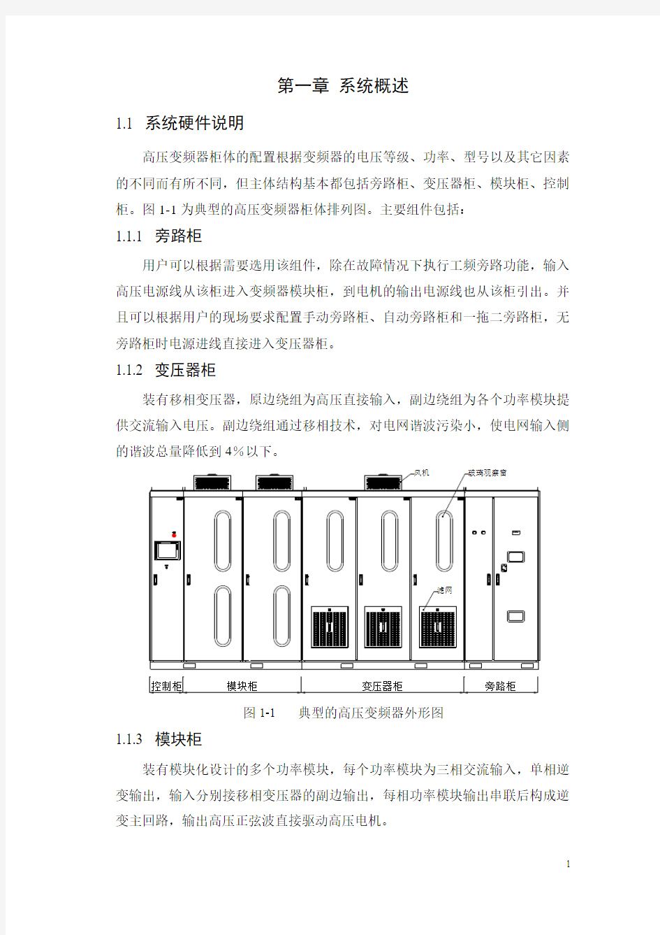 变频器介绍