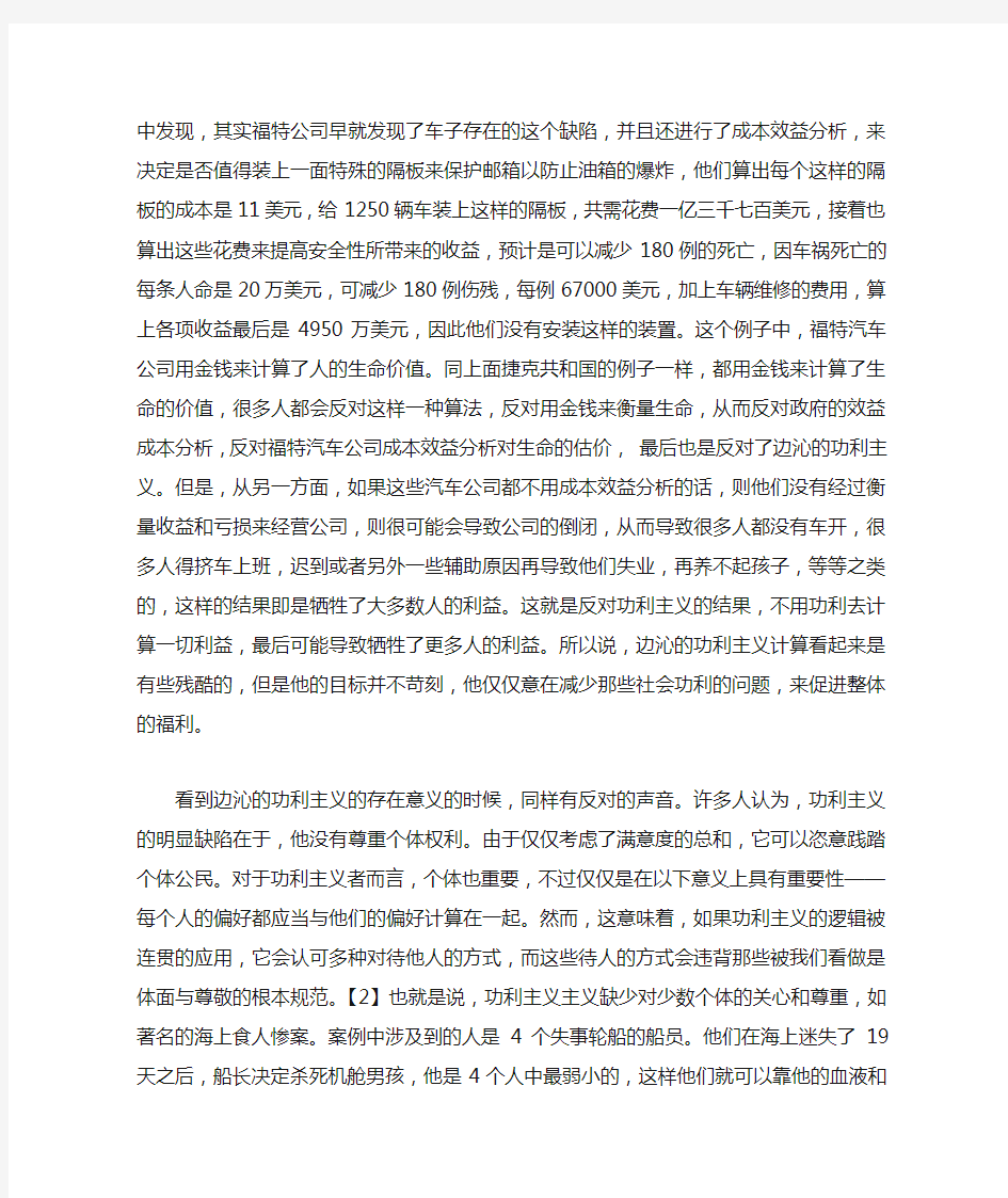 边沁的功利主义