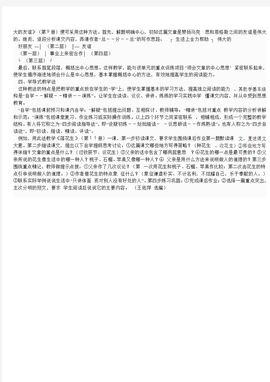 小学语文阅读教学方法