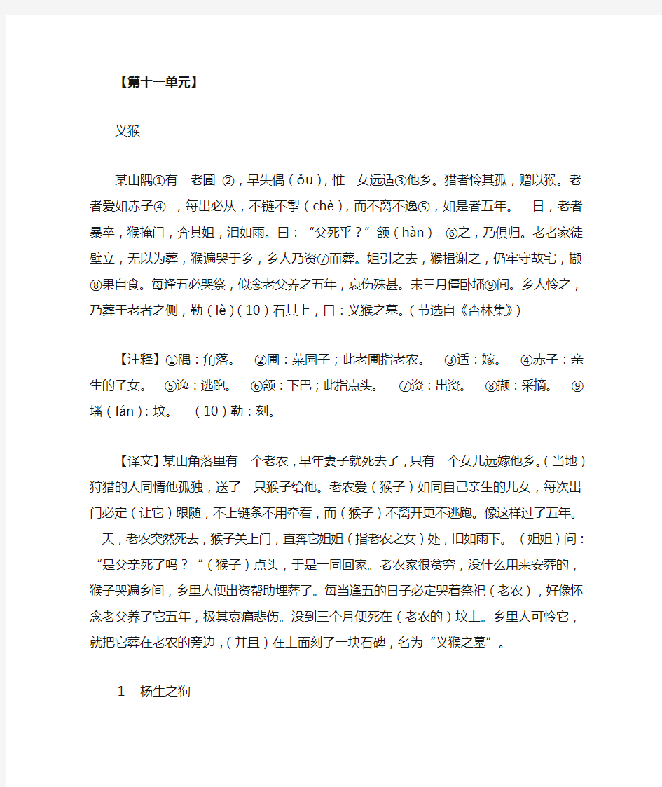 八年级走进文言文第11单元译文