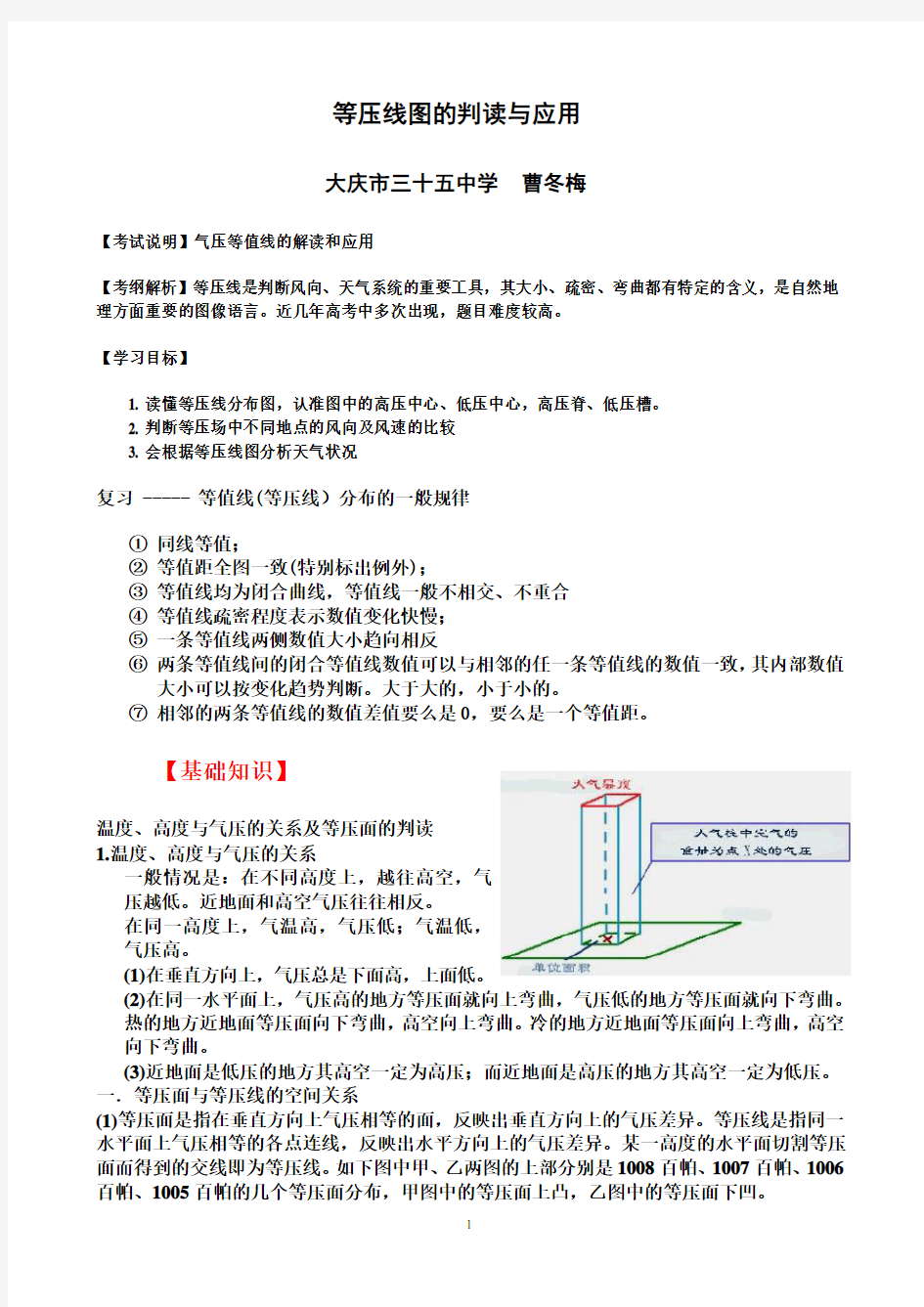 等压线图的判读与应用