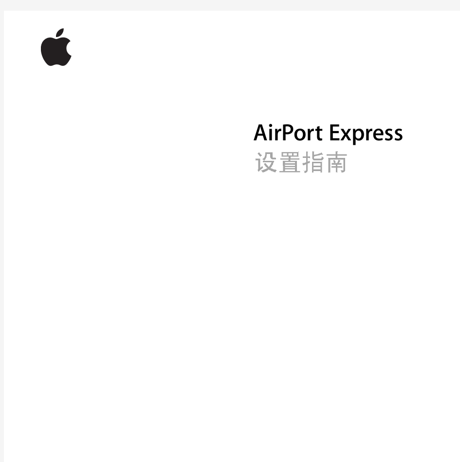 AirPort Express 设置指南