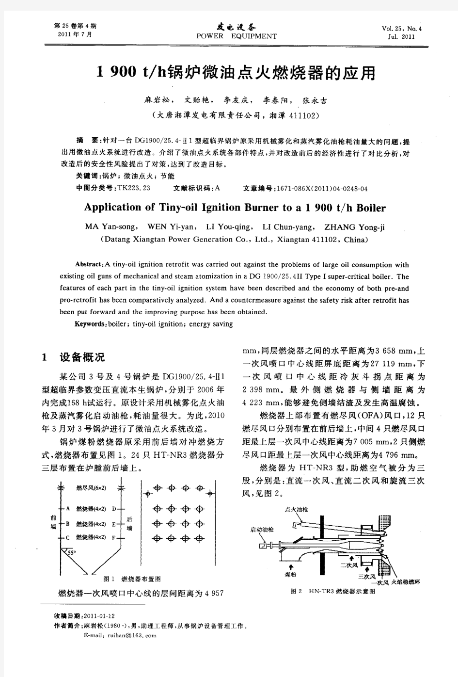 1900t／h锅炉微油点火燃烧器的应用