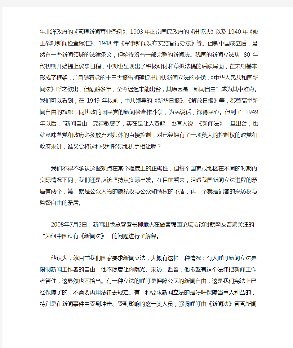 为什么中国需要新闻法