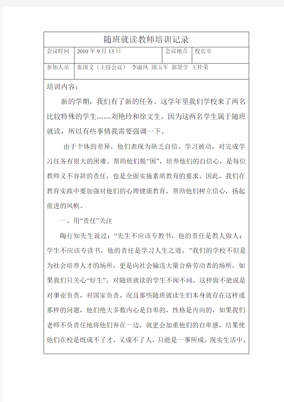 随班就读教师培训记录