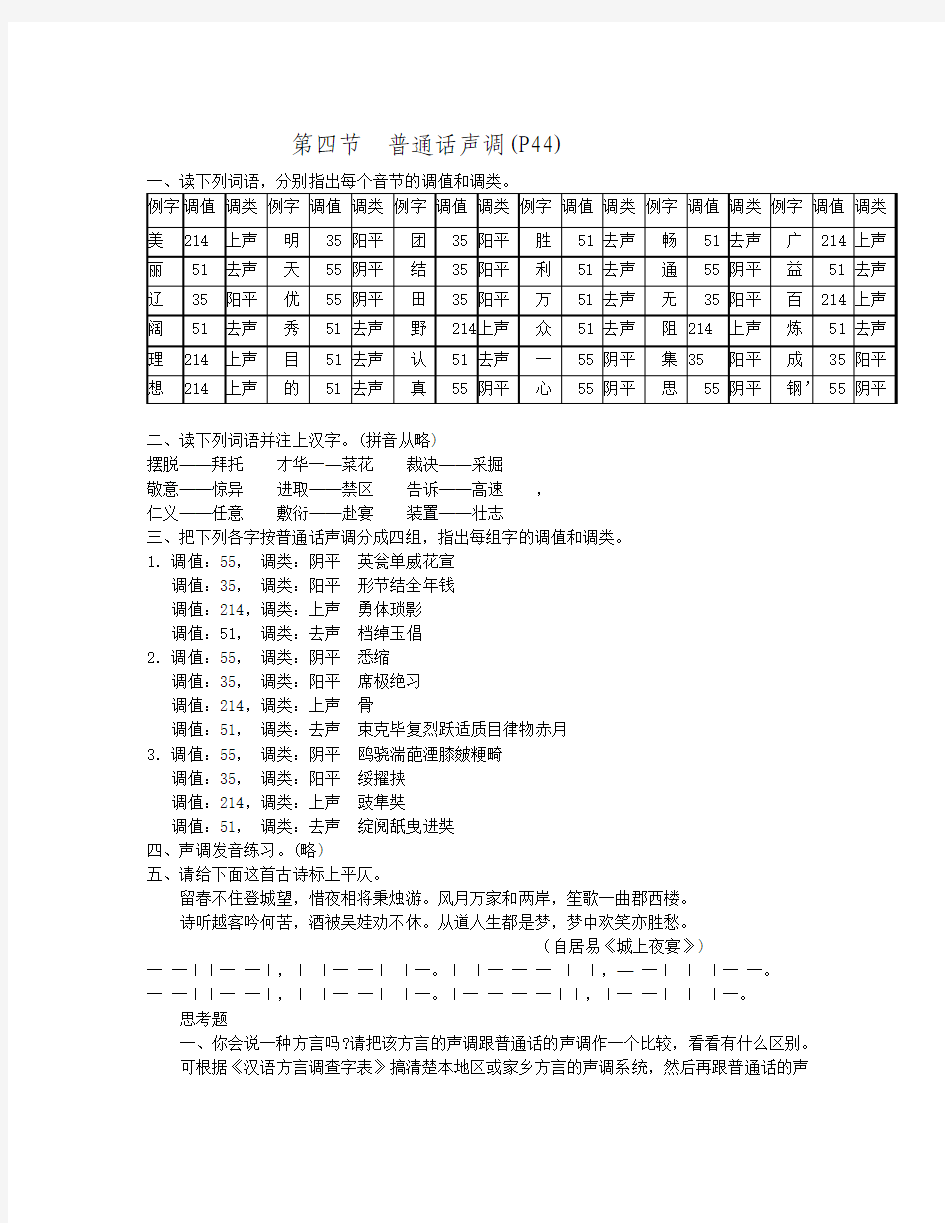 第一章 第四节 普通话声调