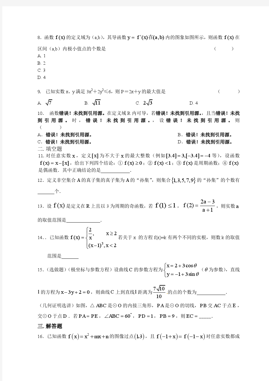 高三复习函数与导数测试卷(附详细解答)