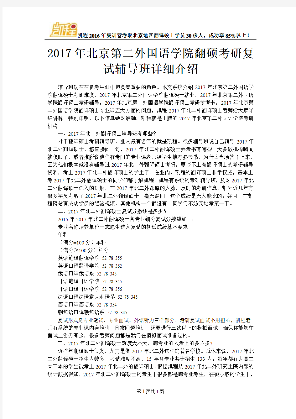 2017年北京第二外国语学院翻硕考研复试辅导班详细介绍