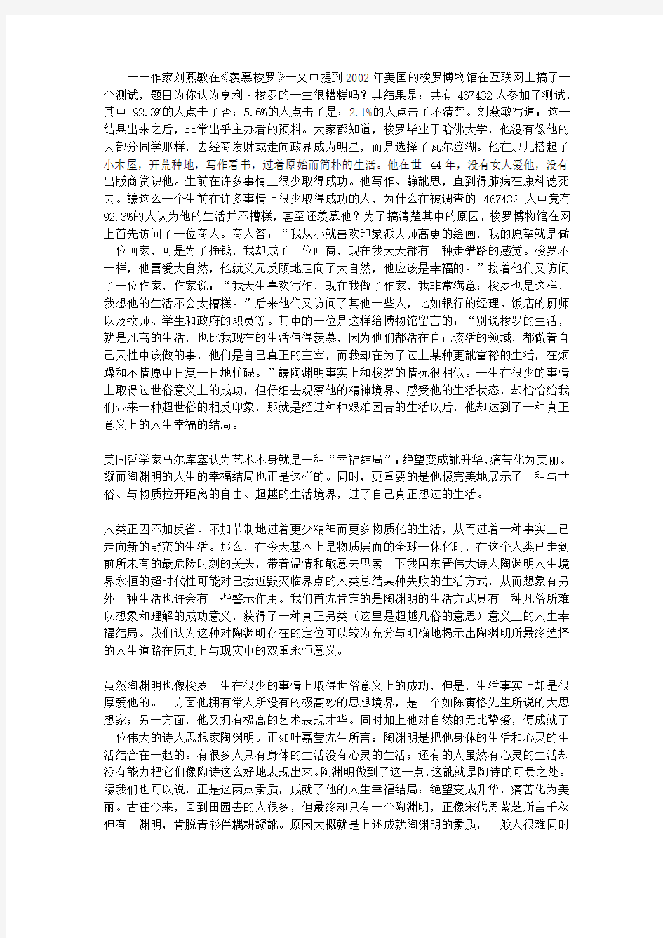 陶渊明·道中庸篇_绝望变成升华痛苦化为美丽——试论陶渊明人生的幸福结局