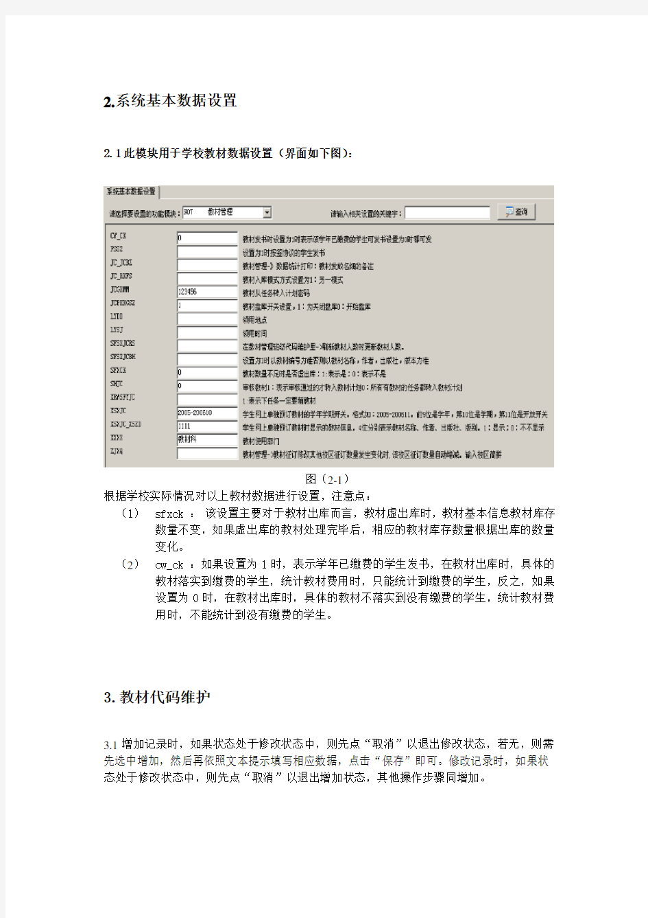 正方教务管理系统教材操作手册