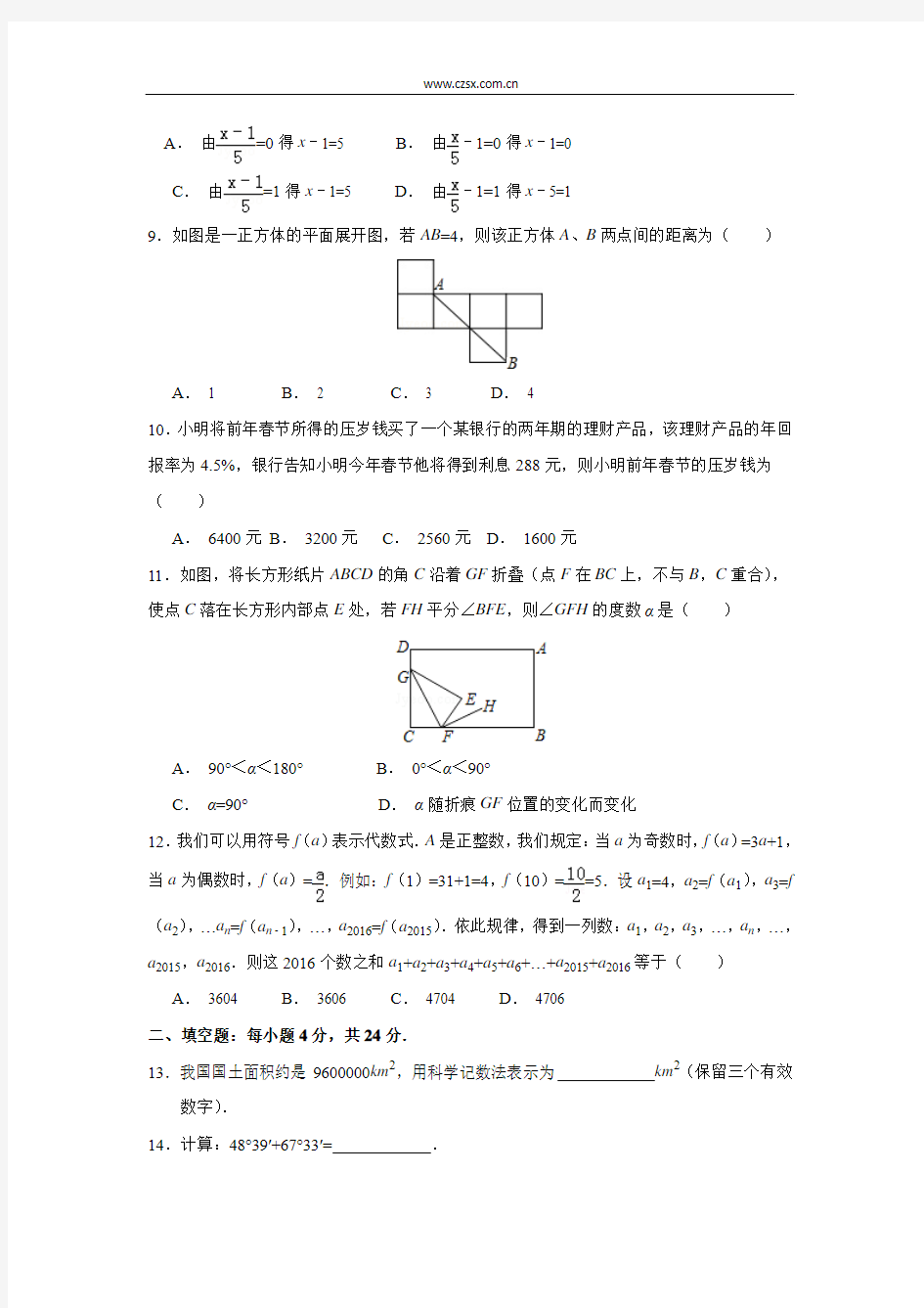 重庆市九龙坡区2014-2015学年七年级(上)期末数学试卷(解析版)
