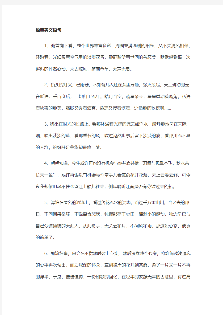 经典美文语句