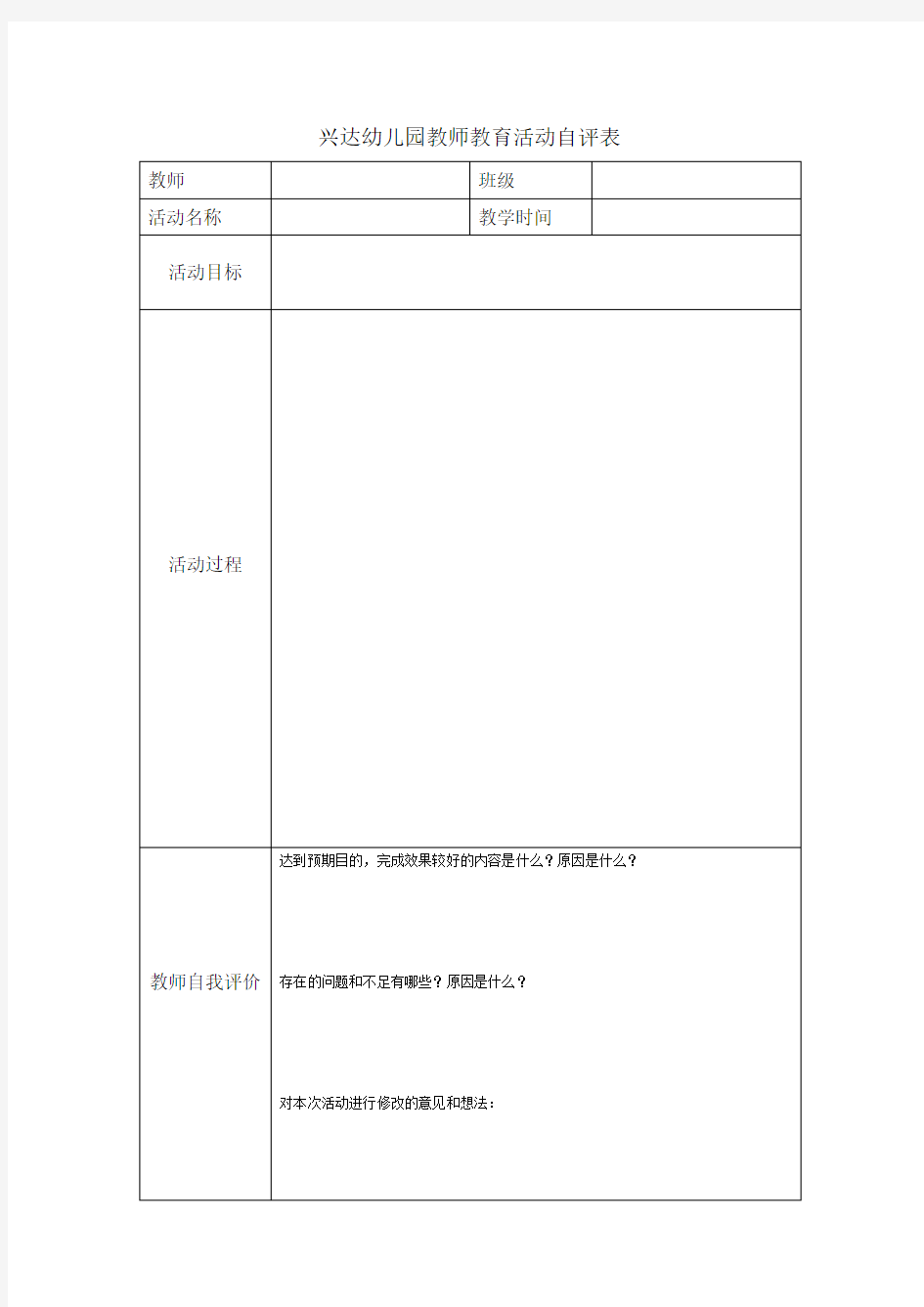 听课记录+自我评价