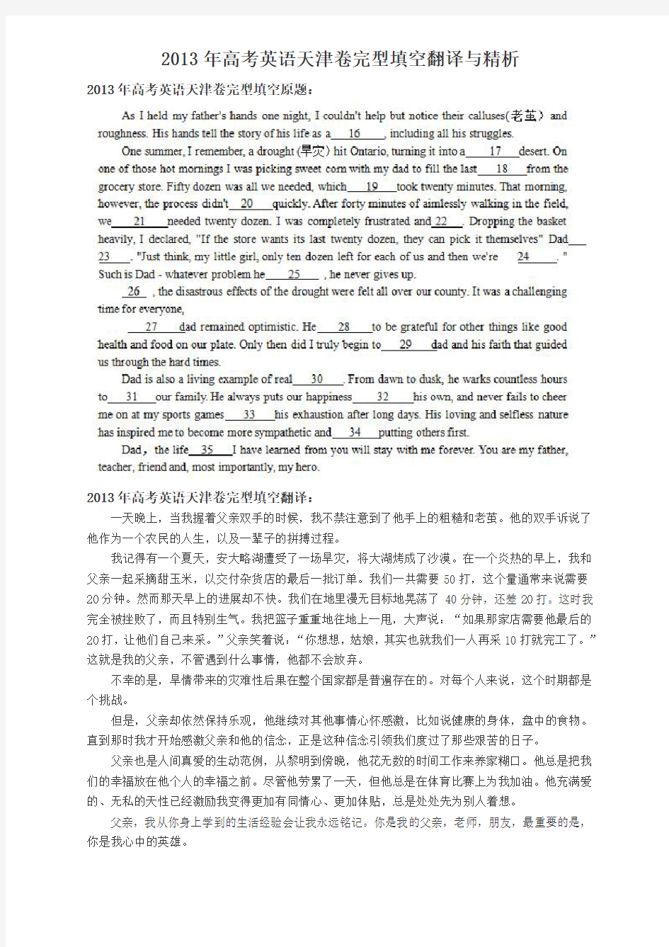 2013年高考英语天津卷完型填空翻译与精析