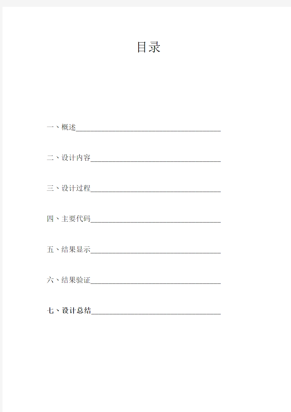 数值分析课程设计实验报告