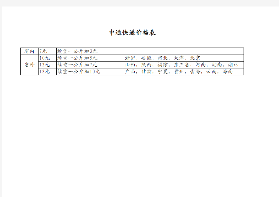 申通快递价格表