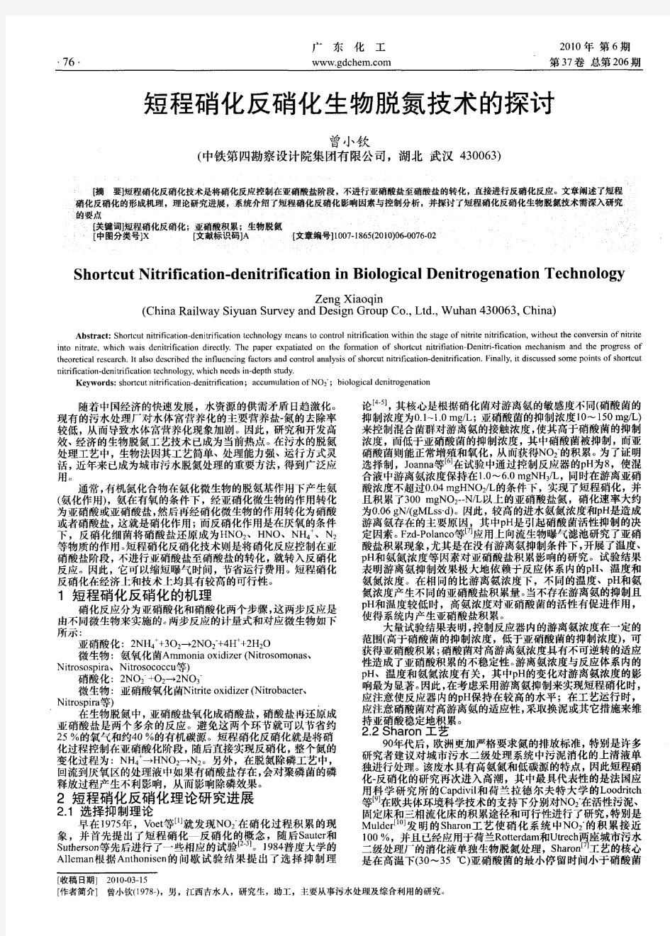 短程硝化反硝化生物脱氮技术的探讨