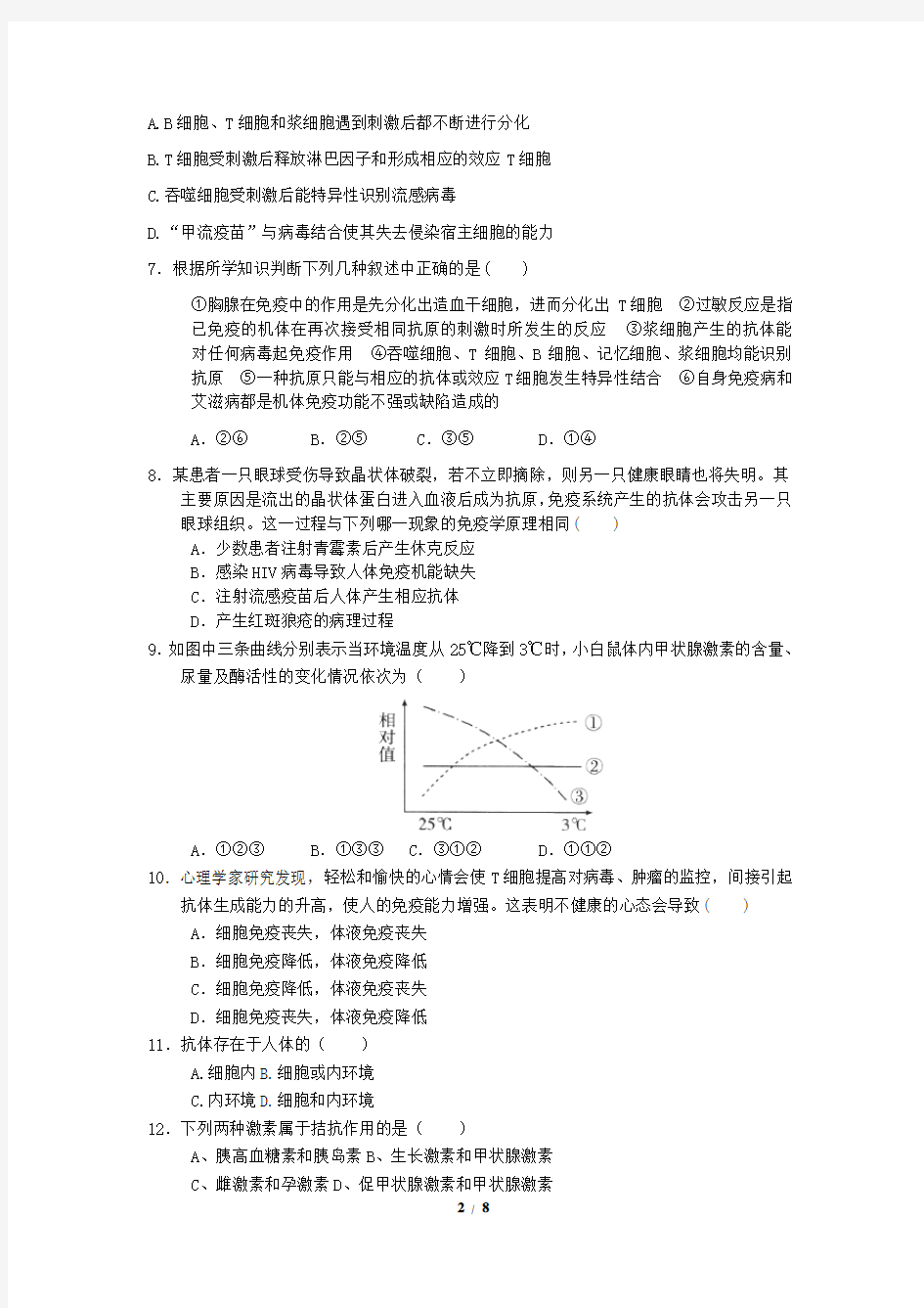 生物必修三第二章测试题