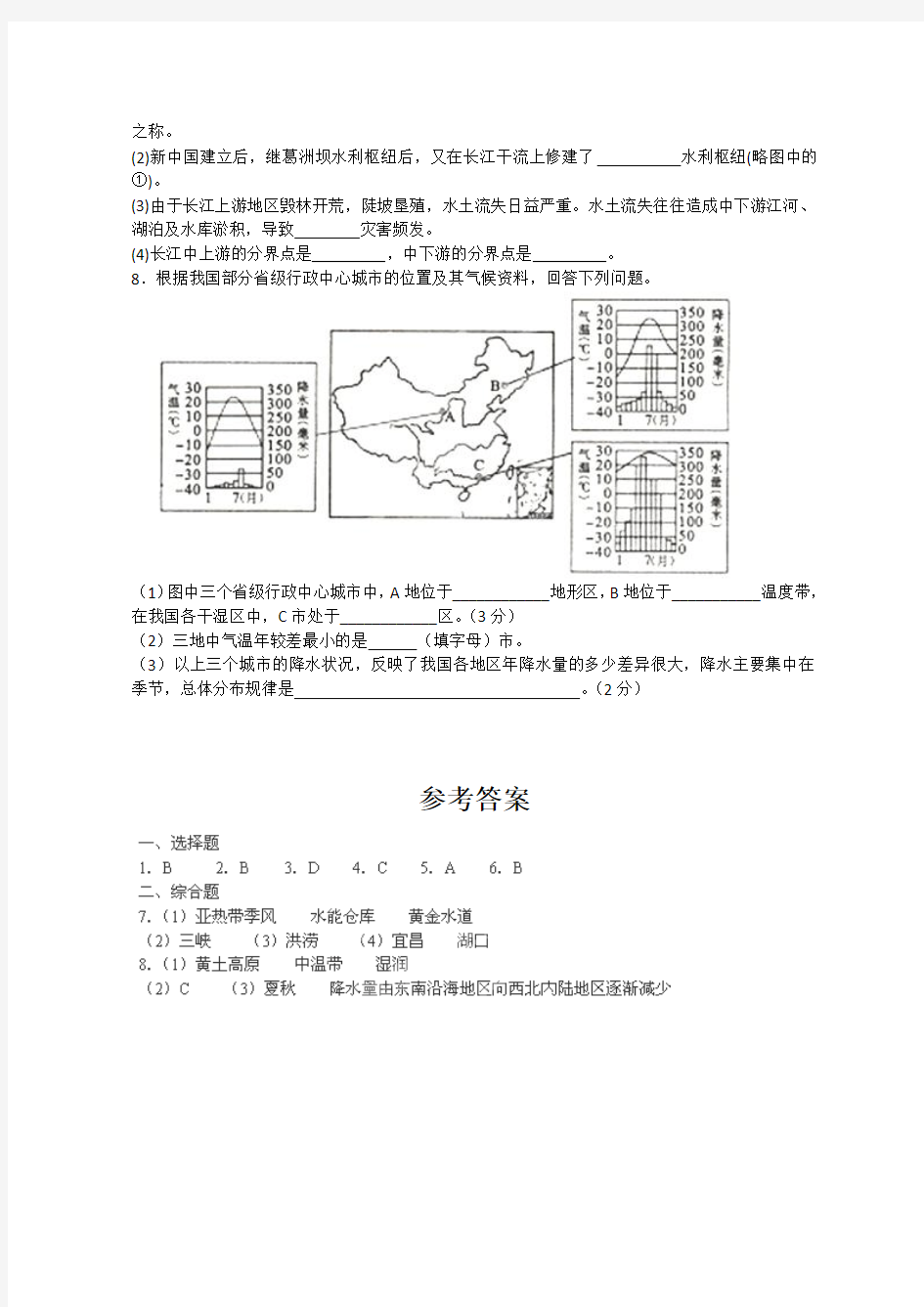 湖北省蕲春县刘河中学11-12八年级上期中考试地理试题