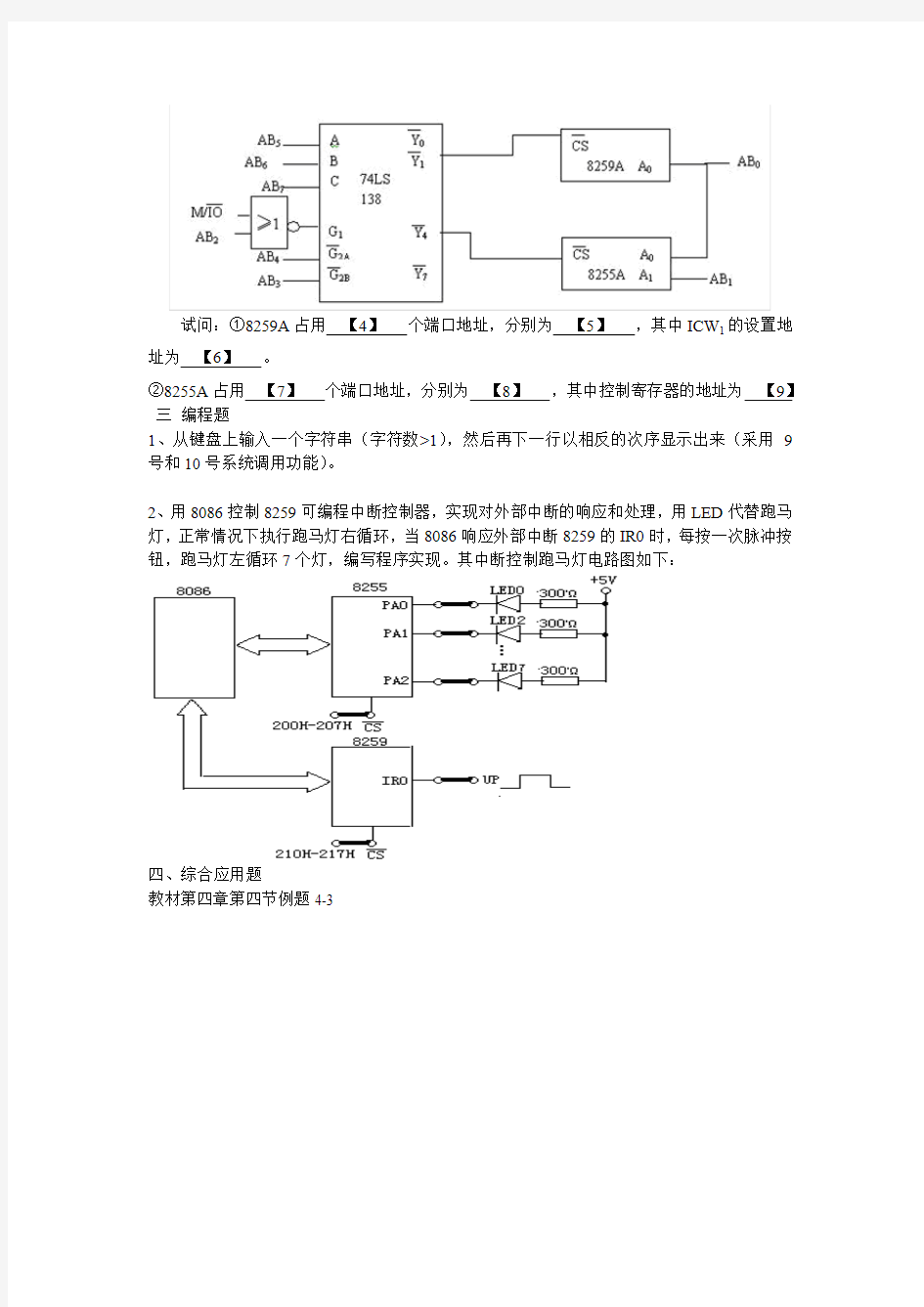 微机原理期末复习题