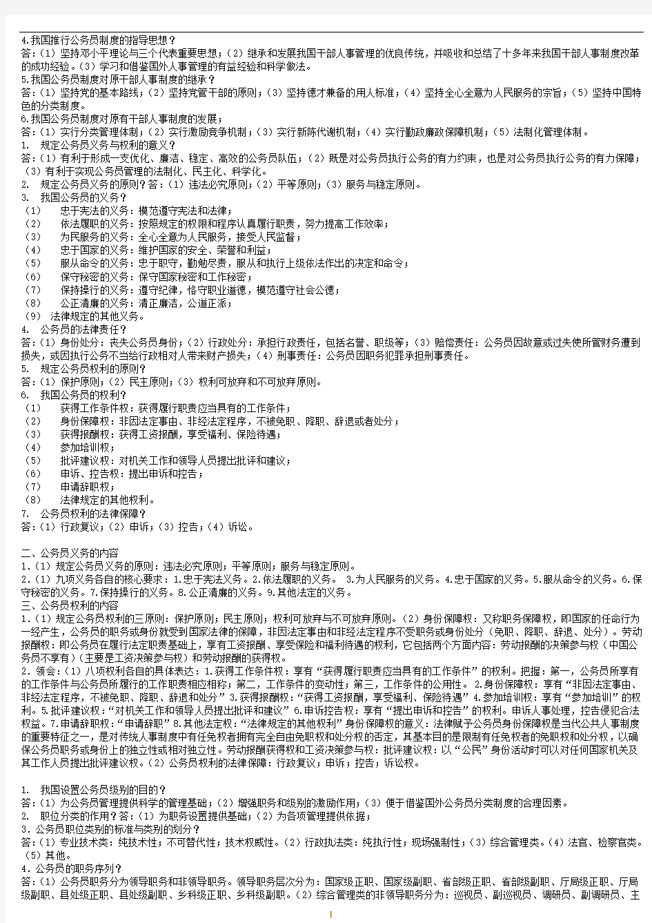 公务员制度自考复习资料