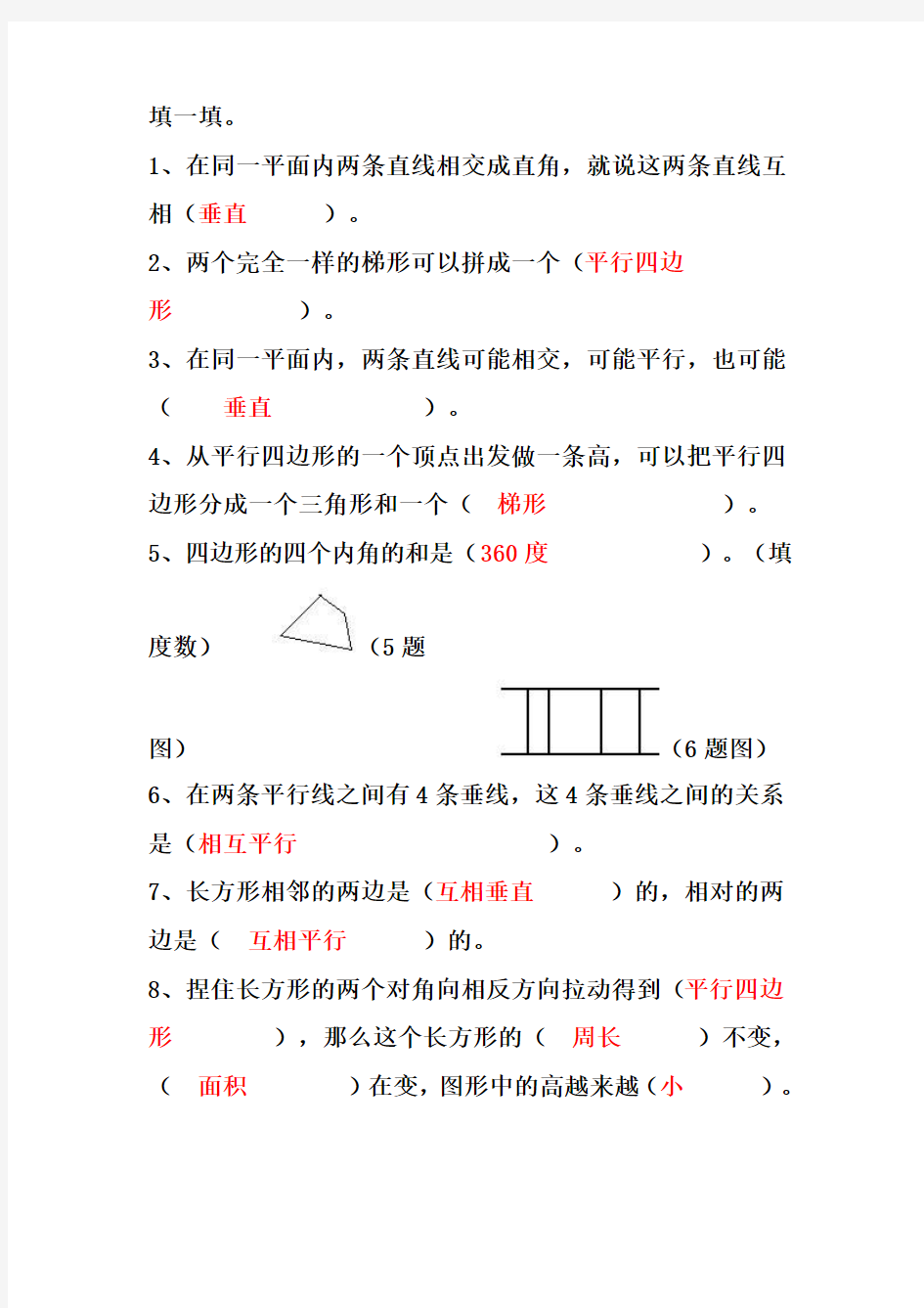 四年级数学试题填一填