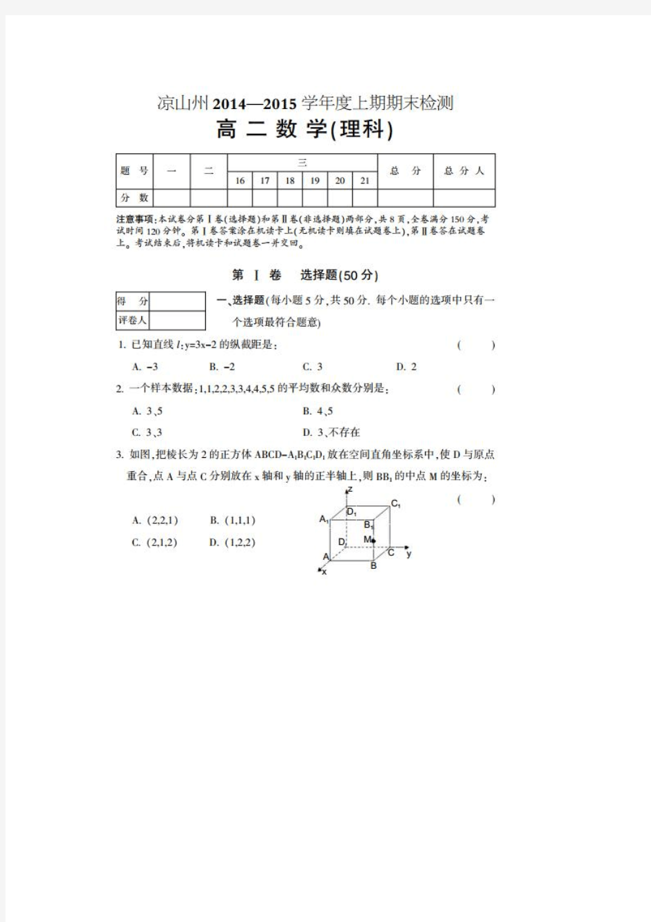 凉山州2014-2015年高二上数学(理)期末试题及答案