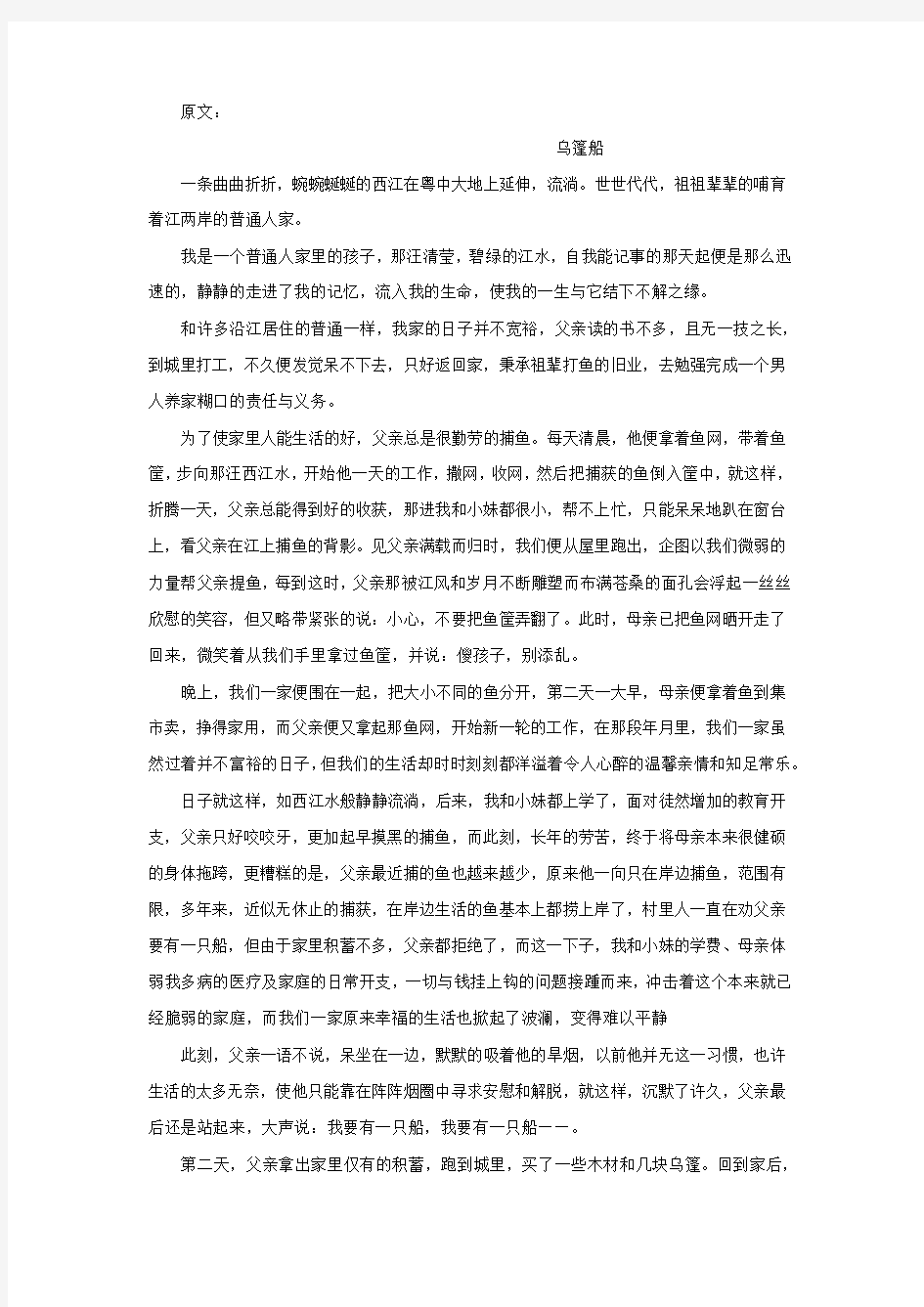 周作人《乌蓬船》及赏析