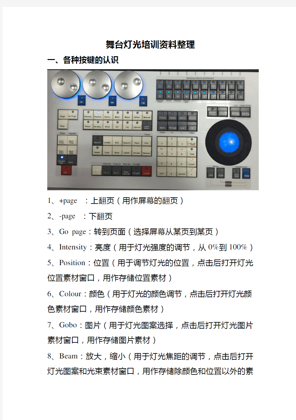 舞台灯光培训资料整理