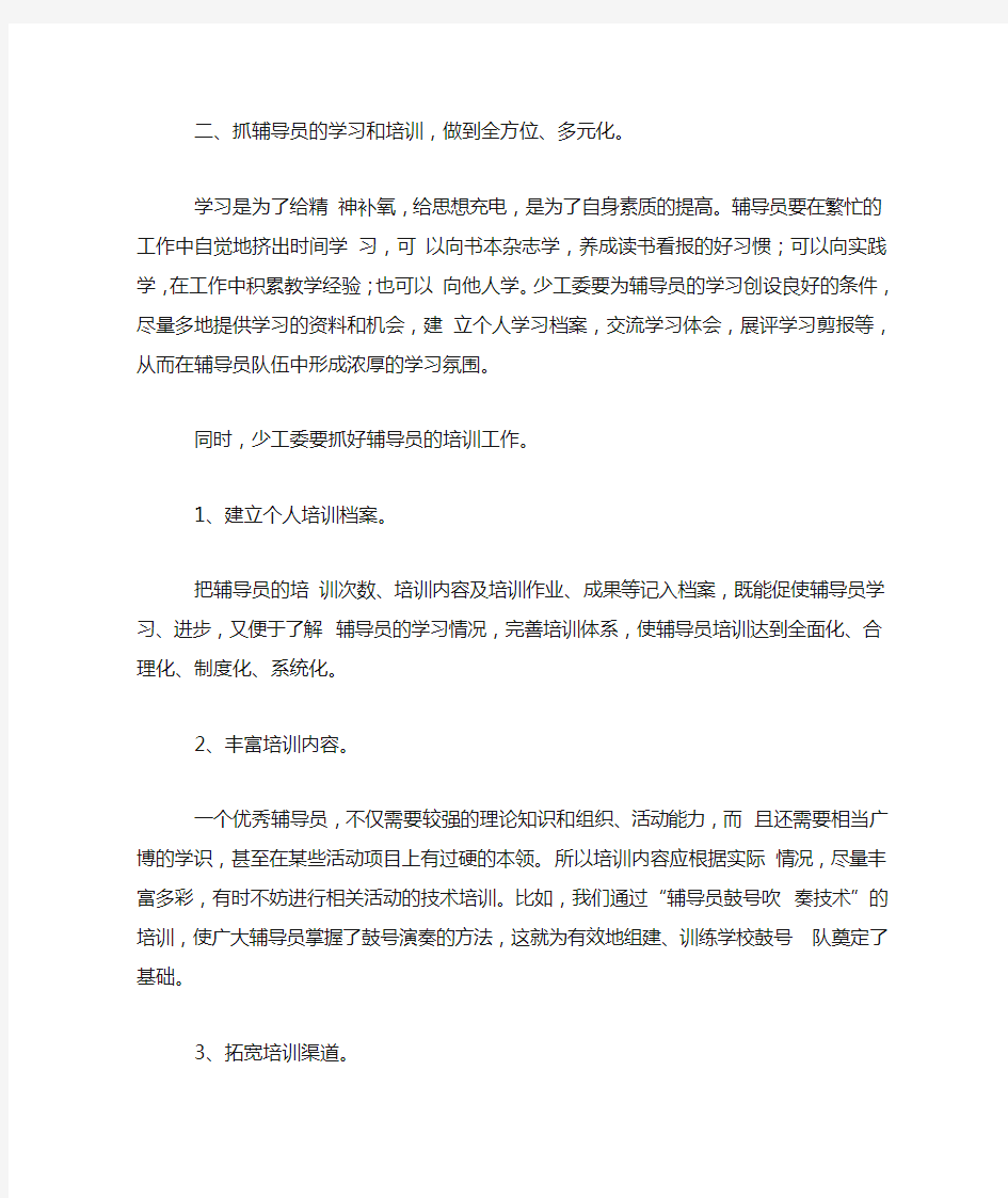 少先队辅导员队伍建设的主要措施和成效07