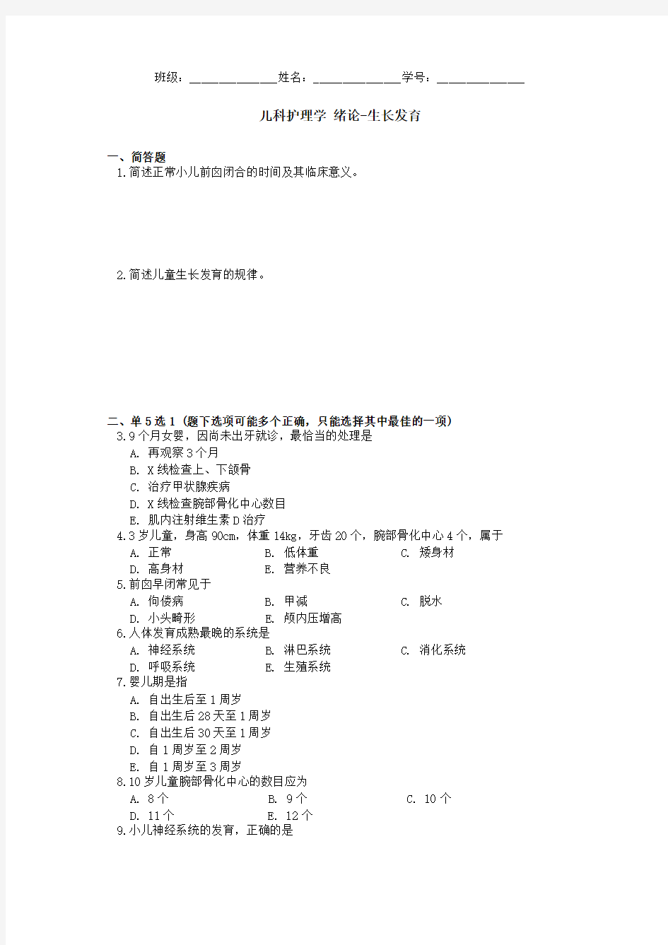 儿科护理学习题