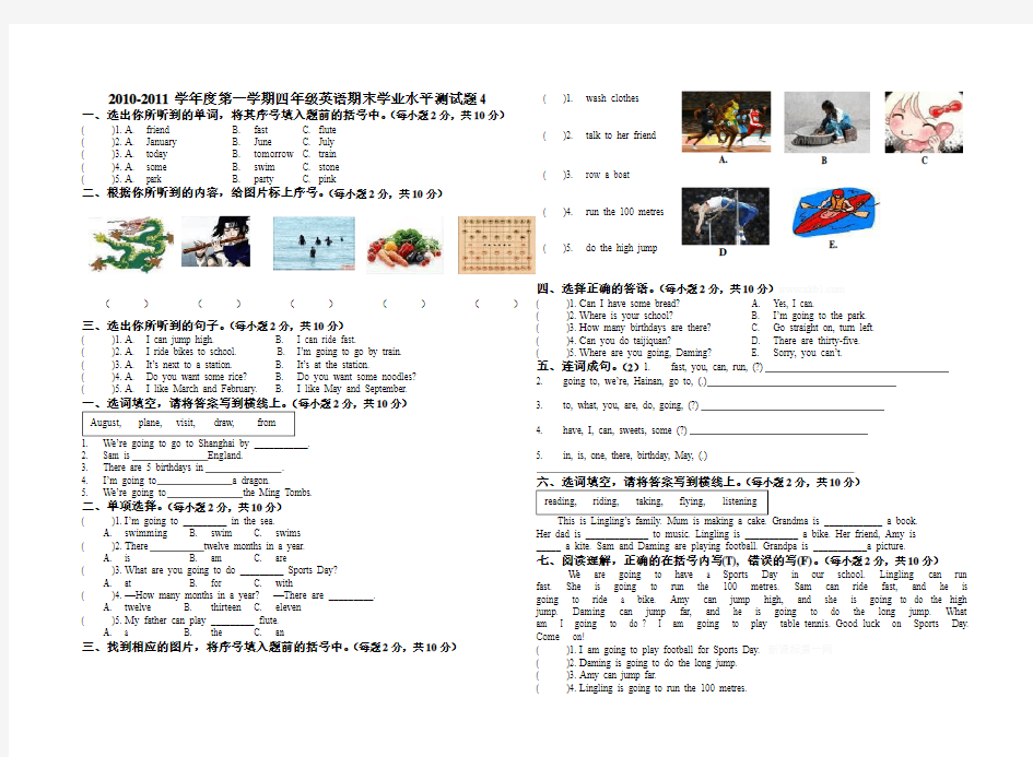 外研版四年级英语期末考试题