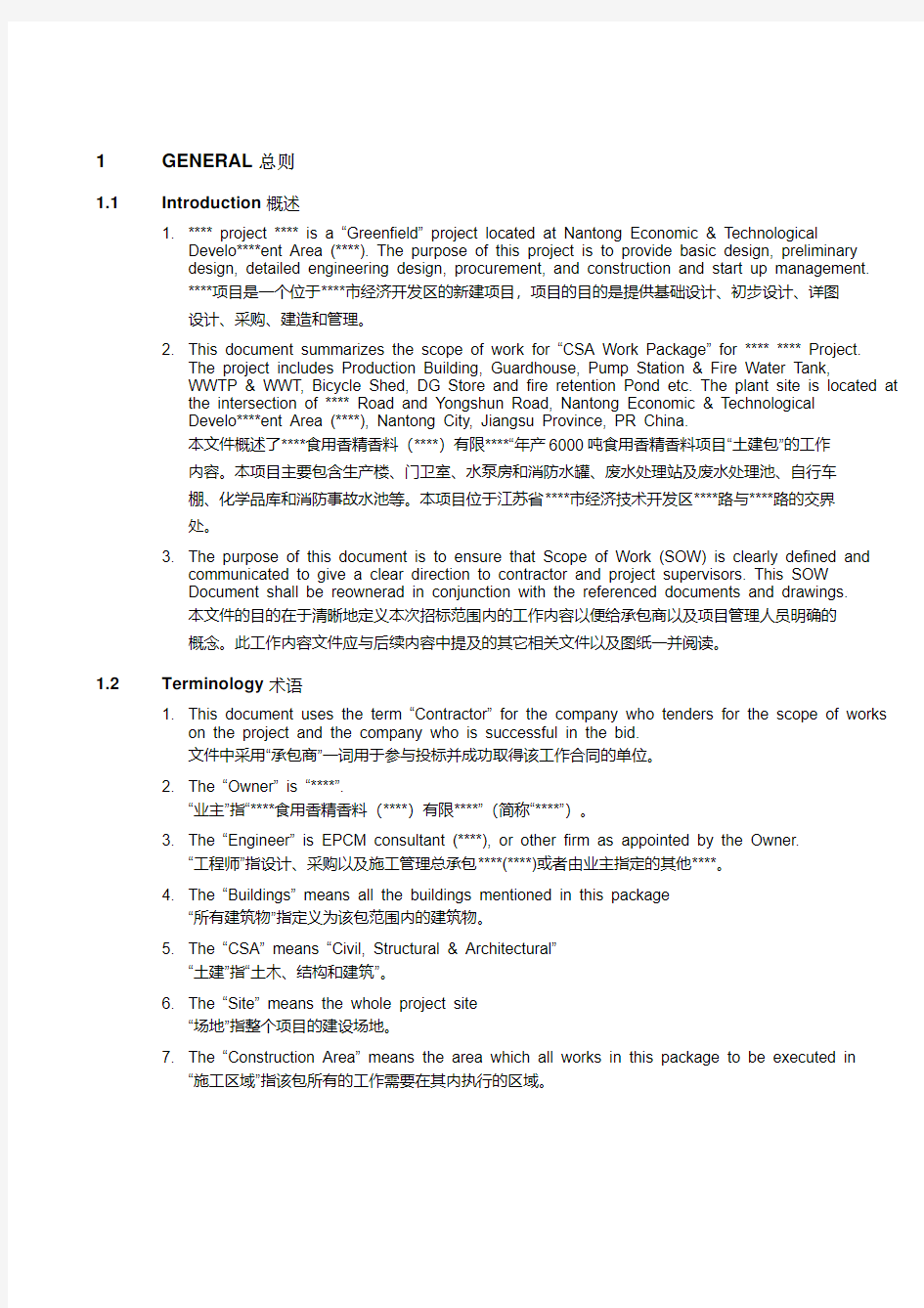 某知名外企总包工作内容Scope of Work(发包文件,中英文,共2万字)