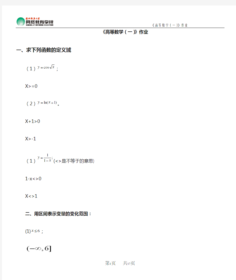 《高等数学(一)》习题及答案